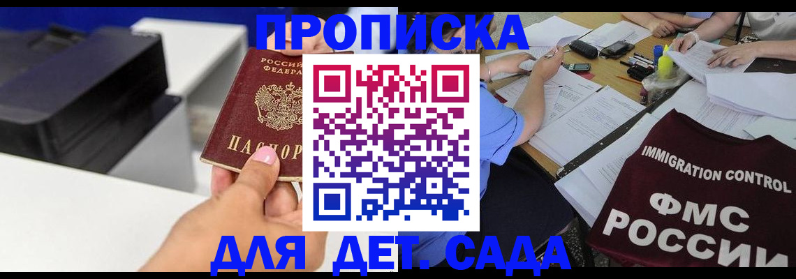прописка для школы в Оби