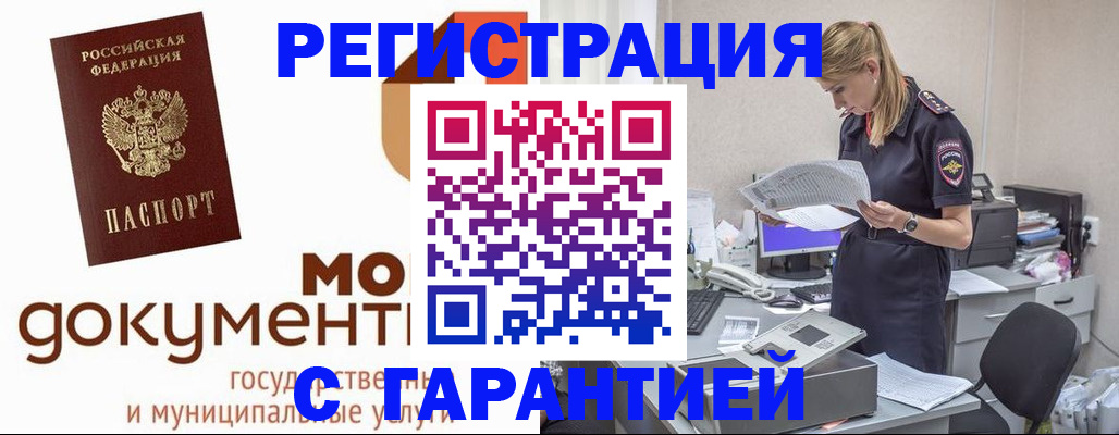 прописка гарантия в Оби