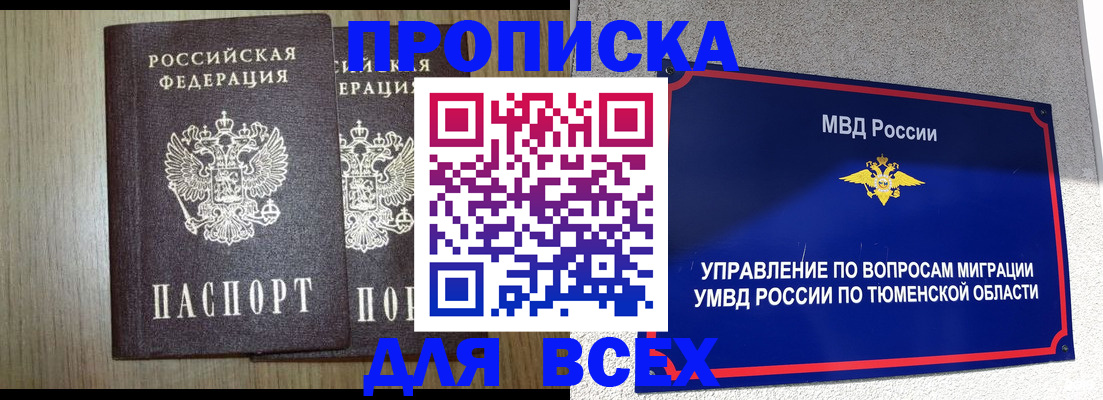 временная регистрация госуслуги в Оби
