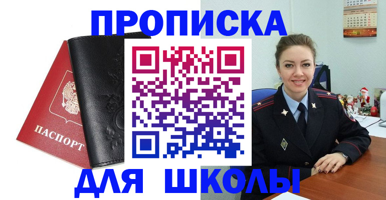 купить прописку в Оби